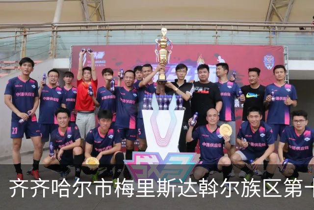 齐齐哈尔市梅里斯达斡尔族区第十一届传统体育运动大会启幕